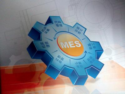 我們?cè)谶x擇MES時(shí)需要注意的問(wèn)題